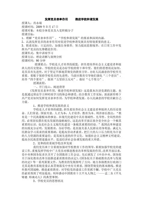 党课教案1