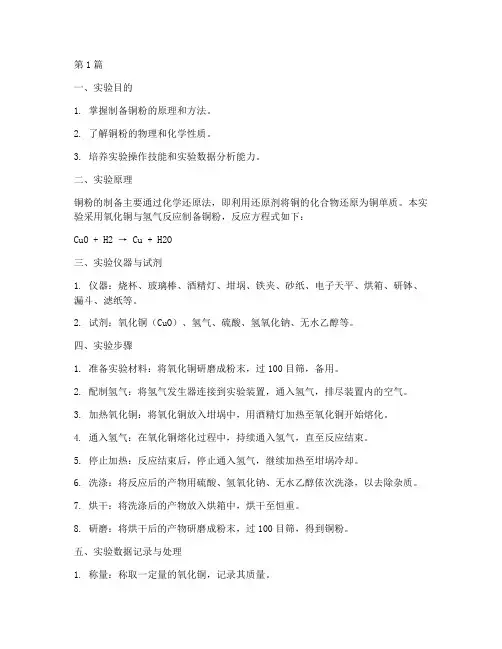 制备铜粉实验报告(3篇)