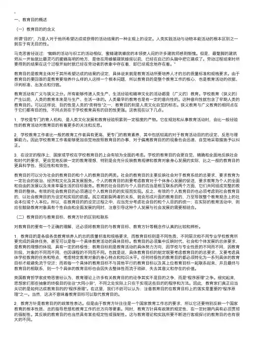 《小学教育学》教育目的及其确定