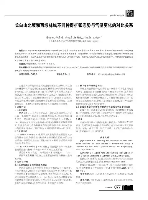 长白山北坡和西坡林线不同种群扩张态势与气温变化的对比关系