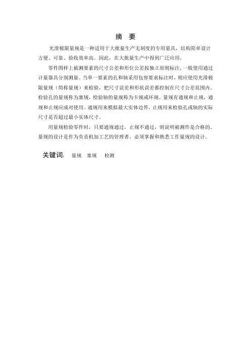 检验50H7f6孔和轴的量规设计