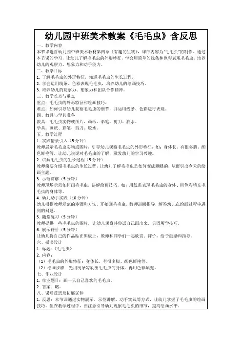 幼儿园中班美术教案《毛毛虫》含反思