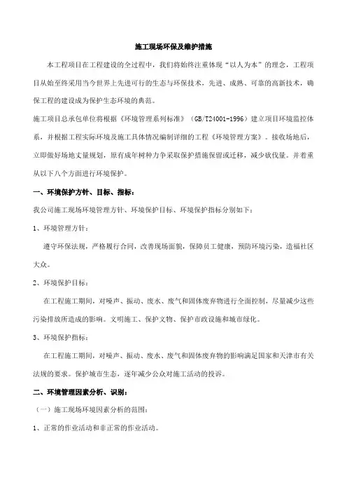 施工现场环保及维护保证措施