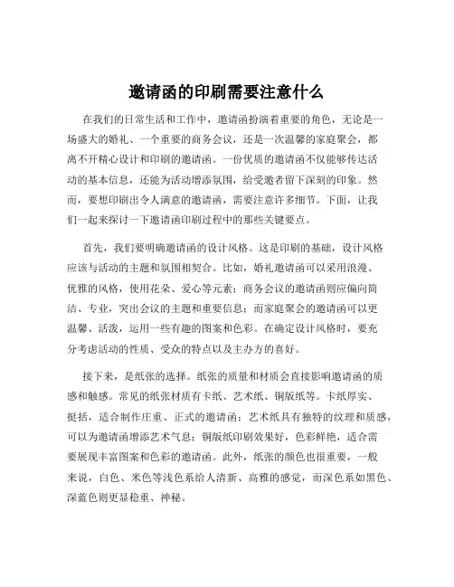 邀请函的印刷需要注意什么
