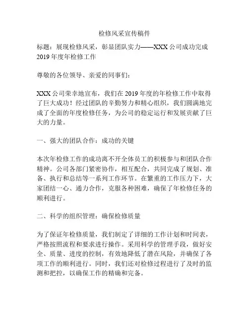 检修风采宣传稿件