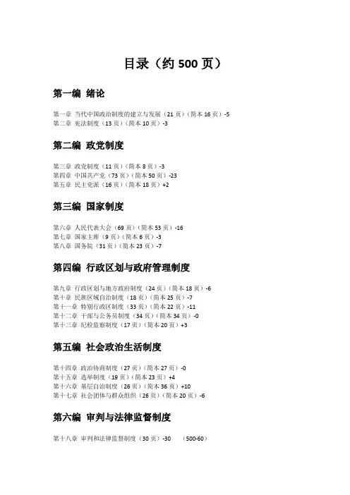 中国政治制度总目录