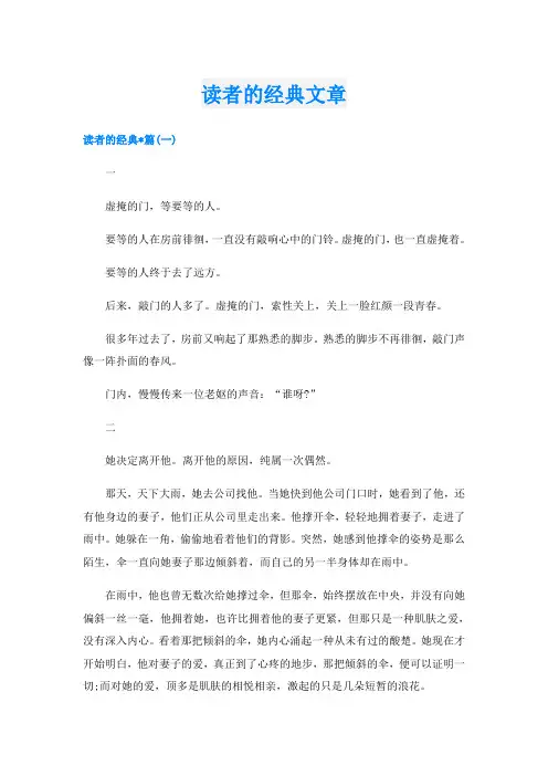 读者的经典文章