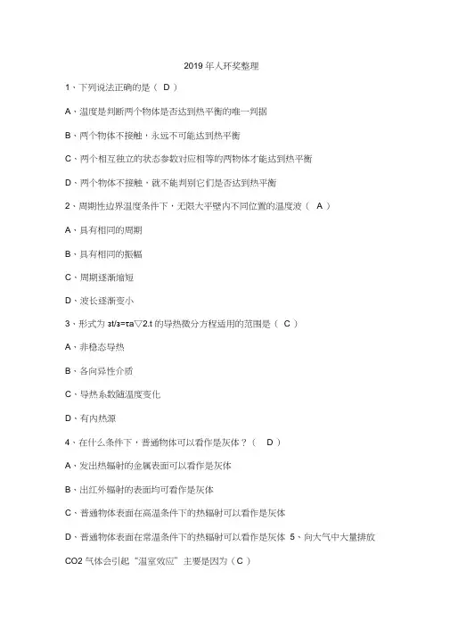 2019年人环奖真题