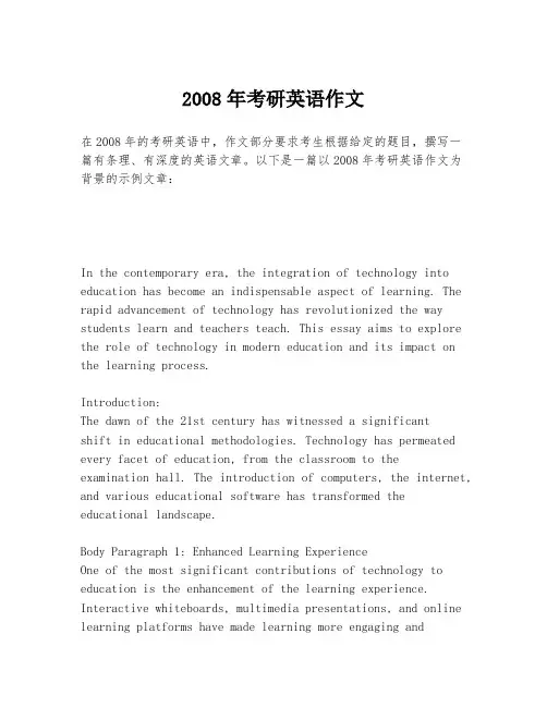 2008年考研英语作文