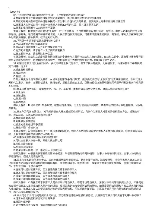 司法考试历年试题解析：民诉与仲裁（一）c