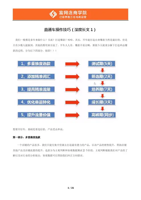 直通车操作技巧(深度长文1)
