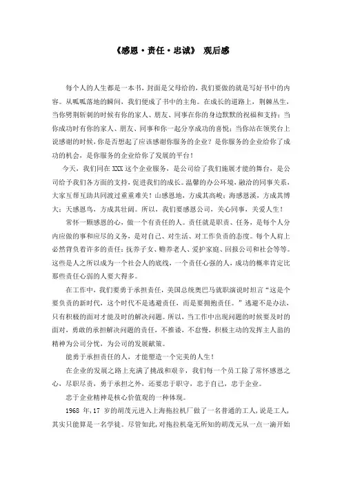 感恩责任忠诚后感