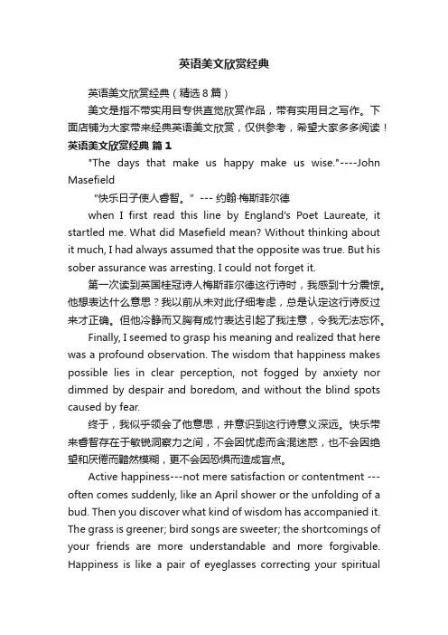 英语美文欣赏经典