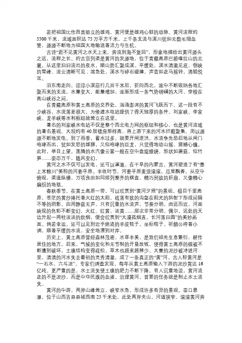 《黄河之水天上来》课文