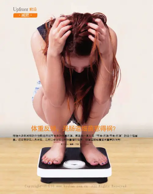 体重反弹，是肠道细菌惹的祸？