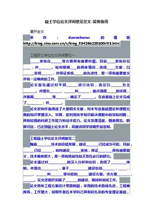 硕士学位论文评阅意见范文-留着备用