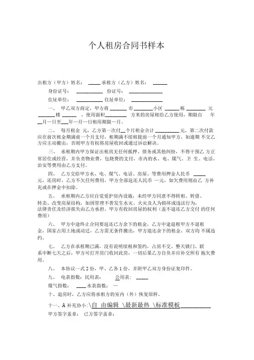 2018年个人租房合同书样本