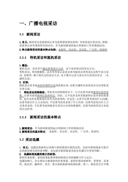 广播电视业务