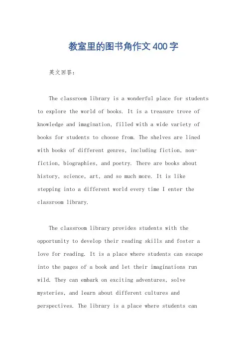 教室里的图书角作文400字