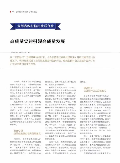 高质量党建引领高质量发展