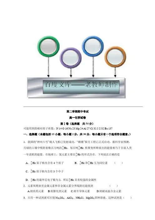 2018-2019学年高一下学期期中考试(化学)