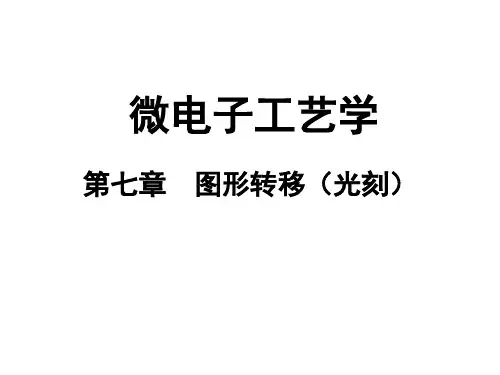 第七章 图形转移