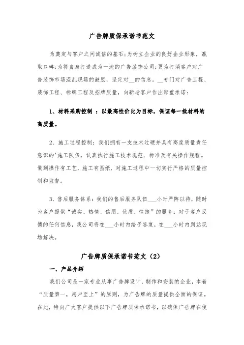 广告牌质保承诺书范文（2篇）