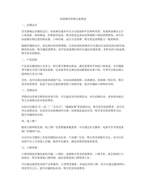 冰淇淋店营销文案策划