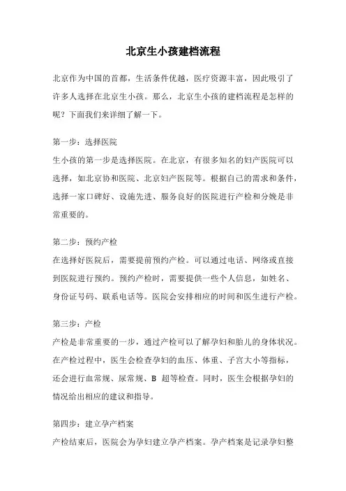 北京生小孩建档流程