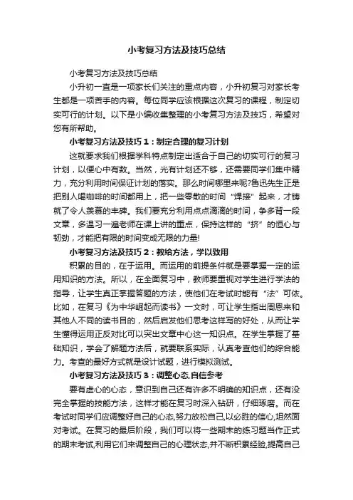 小考复习方法及技巧总结