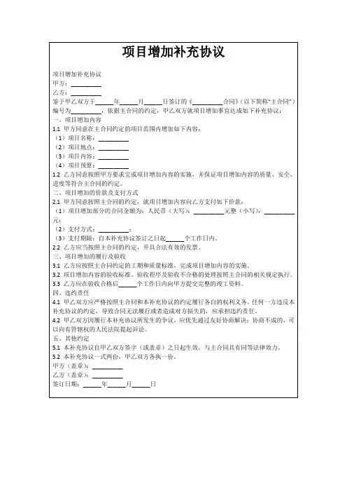 项目增加补充协议