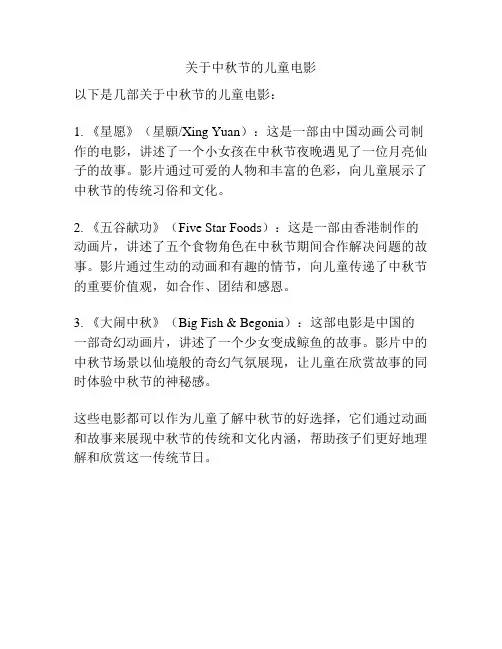 关于中秋节的儿童电影