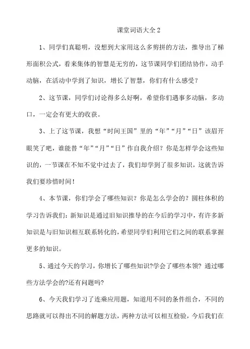 课堂结束语大全