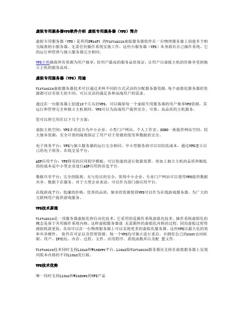 虚拟专用服务器VPS软件介绍