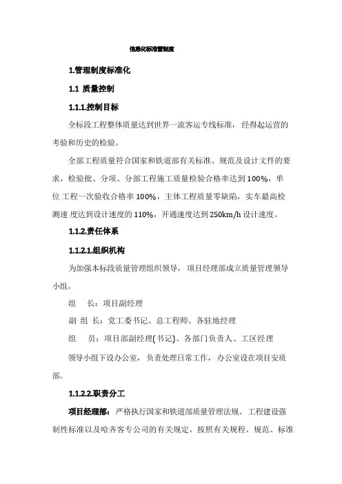 信息化标准管理制度