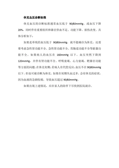 休克血压诊断标准