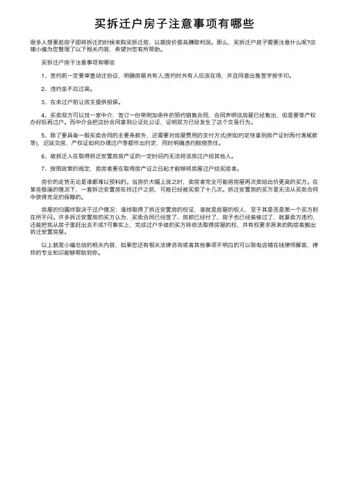 买拆迁户房子注意事项有哪些