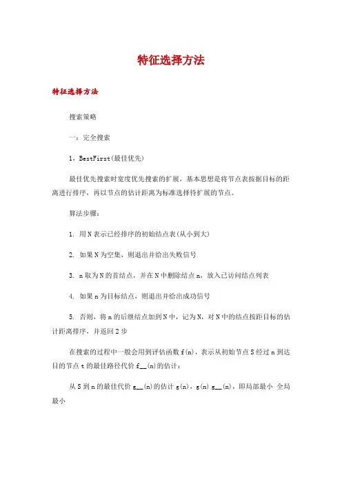 特征选择方法
