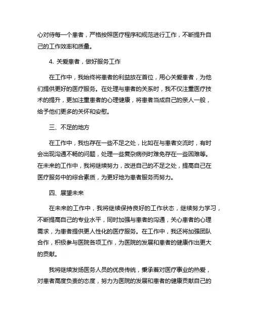 医院职工个人工作总结优秀范文6篇