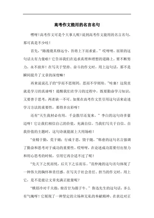 高考作文能用的名言名句