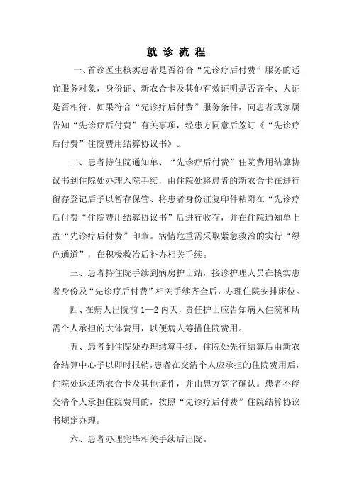 先诊疗后付费流程