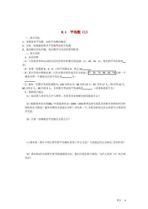 八年级数学上册 第八章8.1平均数(1)导学案 北师大版