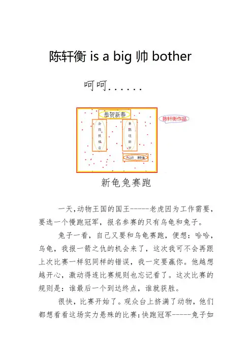 新龟兔赛跑