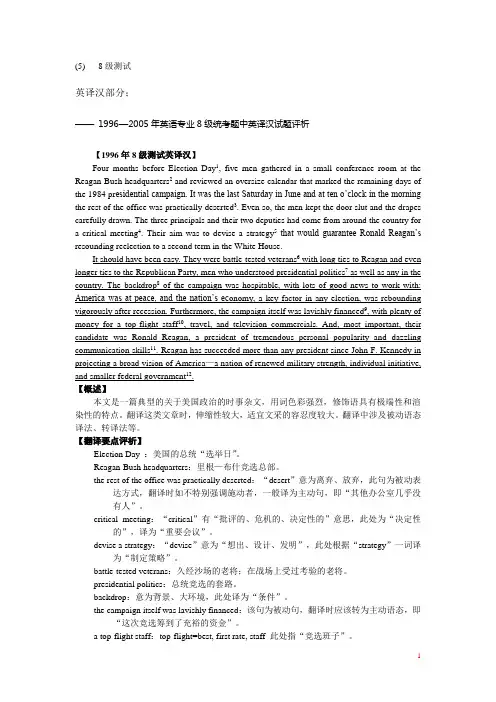 1996—2005年英语专业8级统考题中英互译试