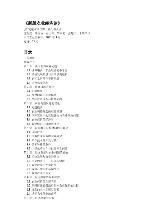 《新版农业经济论》中国人民大学农业与农村发展学院