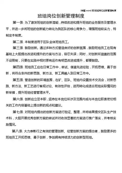 (完整word版)班组岗位创新管理制度