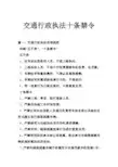 交通行政执法十条禁令