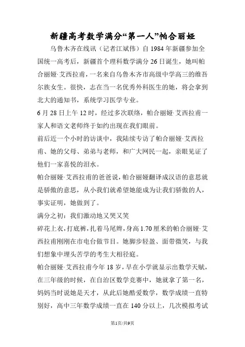 新疆高考数学满分“第一人”帕合丽娅