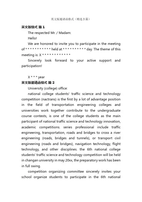英文版邀请函格式（精选3篇）