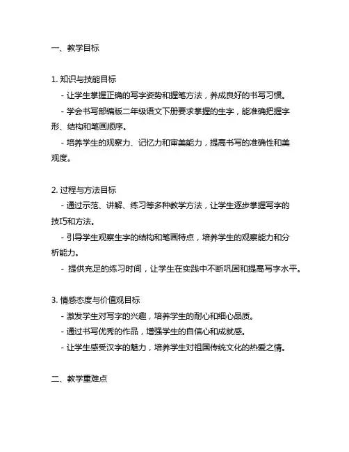 二年级语文下册写字教案部编版
